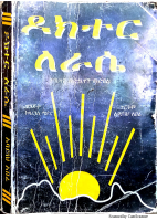 ዶክተር ለራሴ.pdf
